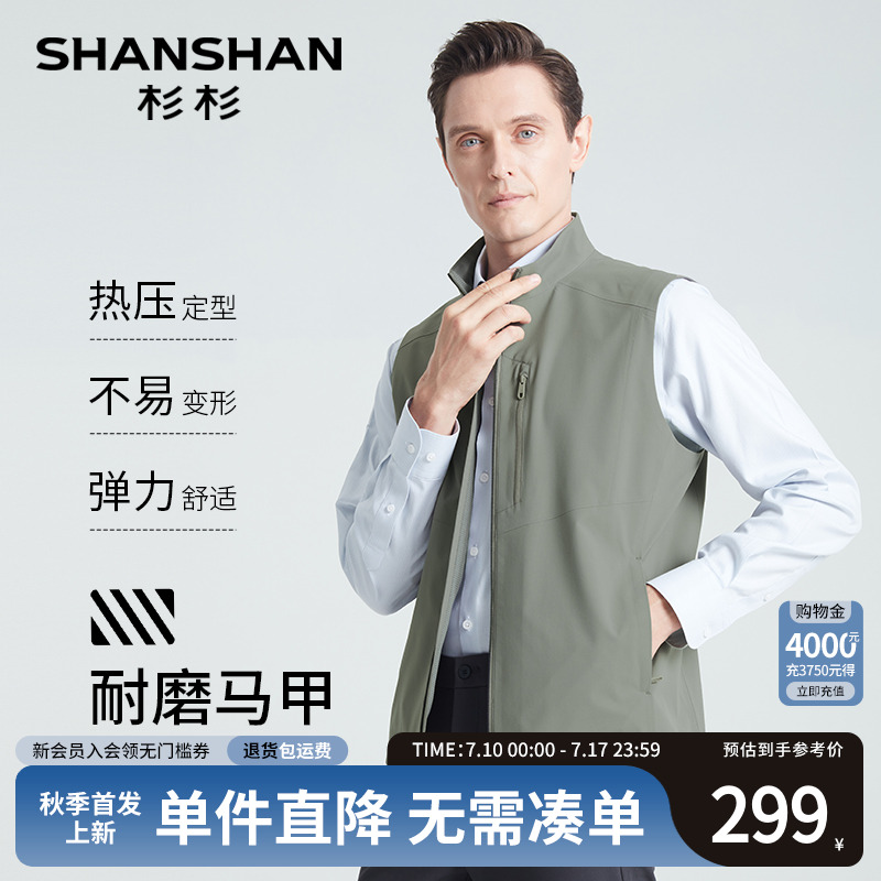 SHANSHAN杉杉官方立领男士马甲2025秋季短款休闲夹克外套