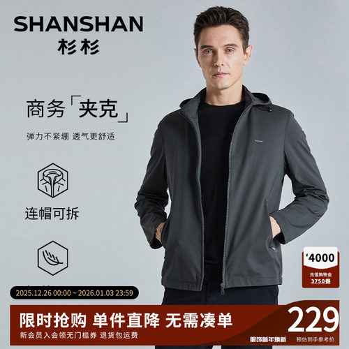 【杉杉官方】早秋轻薄夹克外套男