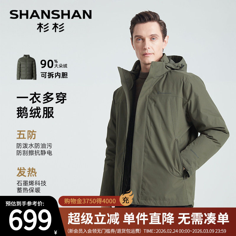 杉杉羽绒服男款冬季男士2025新款外套加厚鹅绒内胆保暖短款爸爸