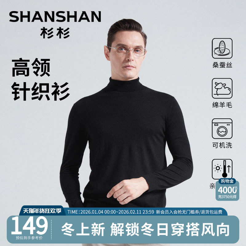 【桑蚕丝】杉杉官方男士新款羊毛半高领针织衫商务高级感加厚打底