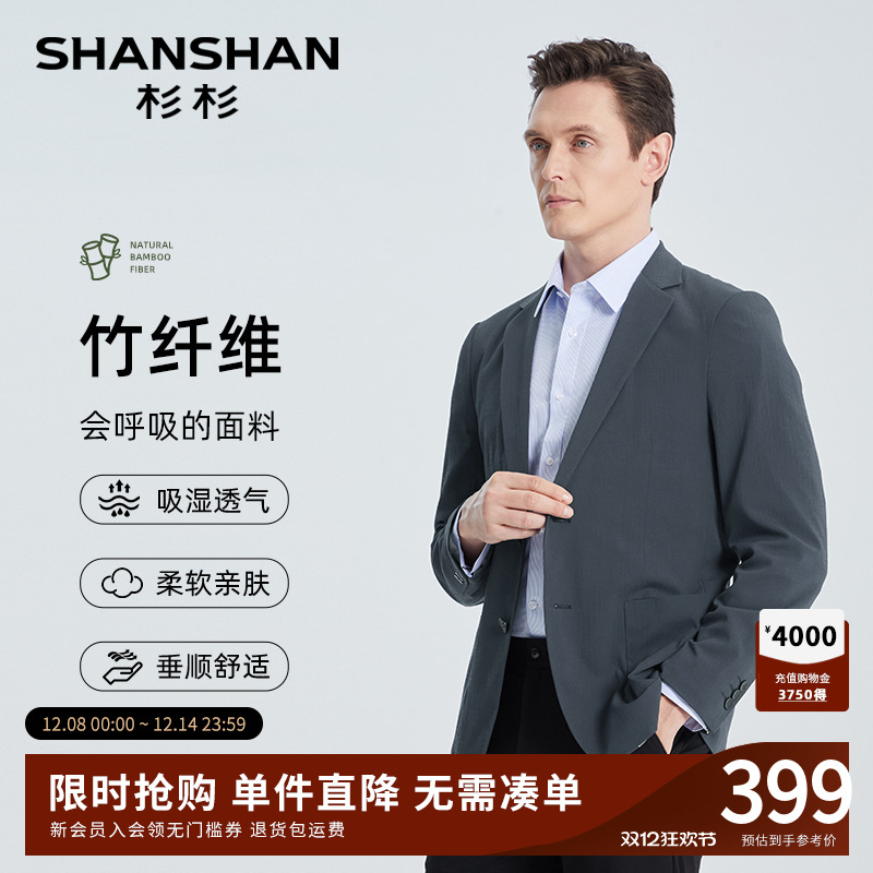【杉杉官方】竹纤维西服外套男