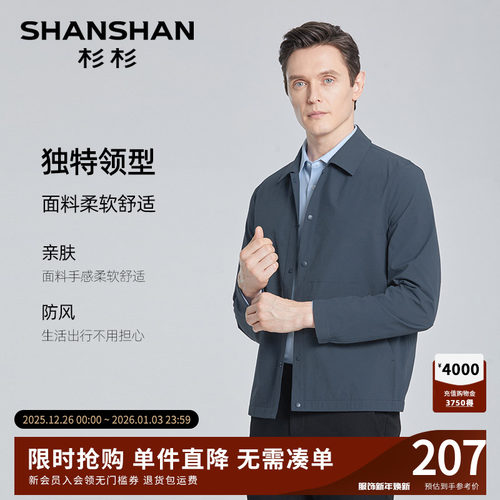 【杉杉官方】防风夹克外套男
