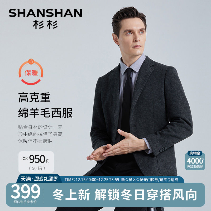 SHANSHAN杉杉休闲西服外套男2025秋冬款西服休闲外套男士