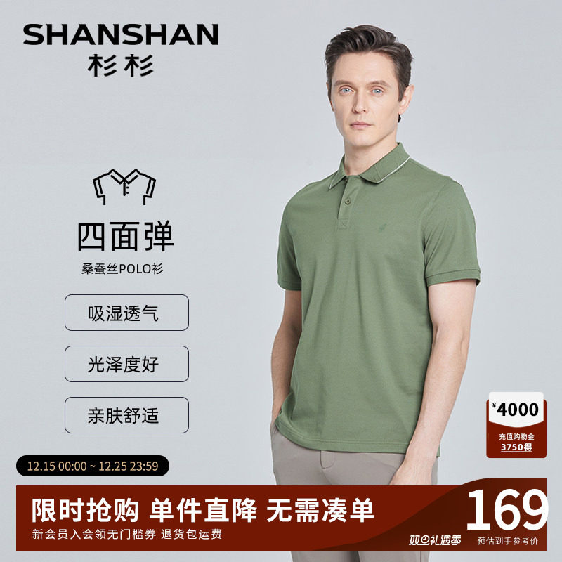 【吸湿透气】SHANSHAN杉杉桑蚕丝短袖T恤男士2025夏季新款polo衫