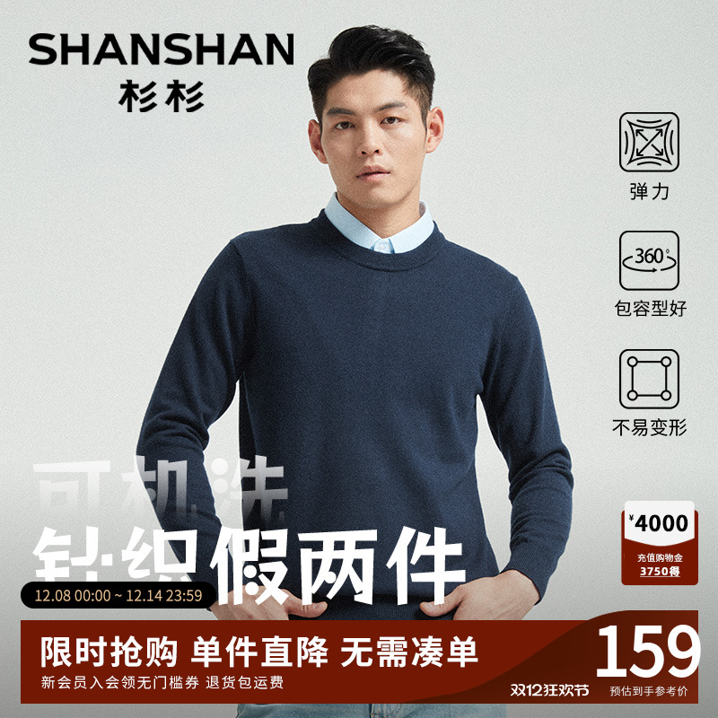 杉杉假两件高弹力可机洗针织衫