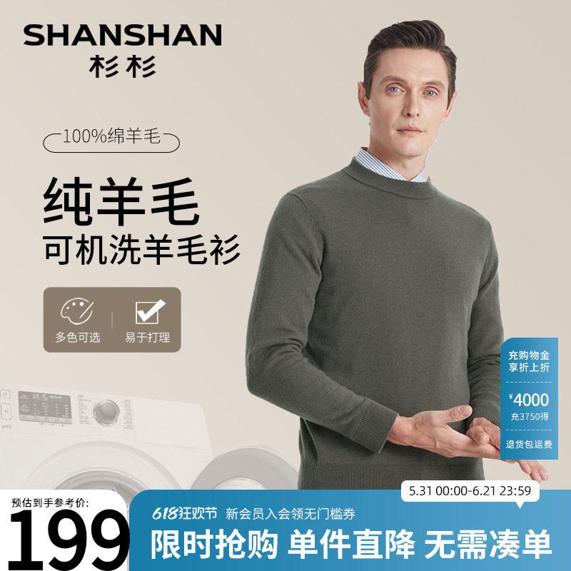 杉杉保暖毛衣男款秋季新款2026羊毛衫男士针织衫上衣打底衫圆领