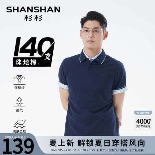 杉杉纯棉透气短袖t恤男款上衣