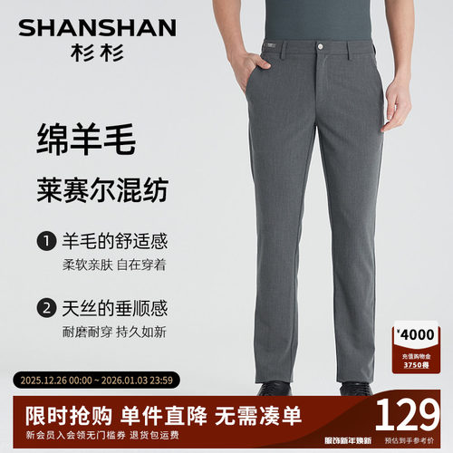 【杉杉官方】天丝混纺休闲裤男