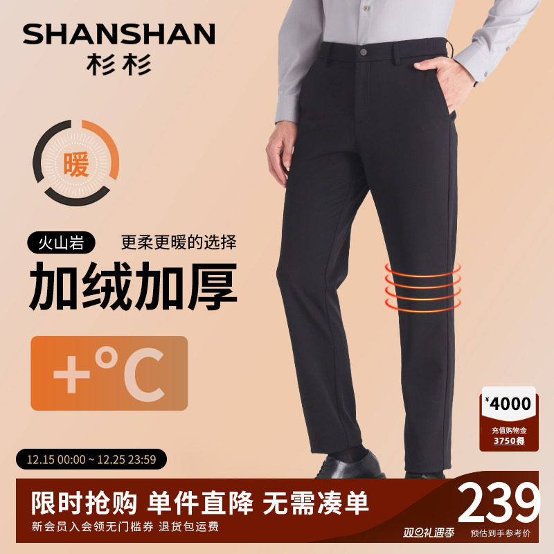SHANSHAN杉杉官方男士休闲裤24秋冬加绒加厚中腰直筒商务西