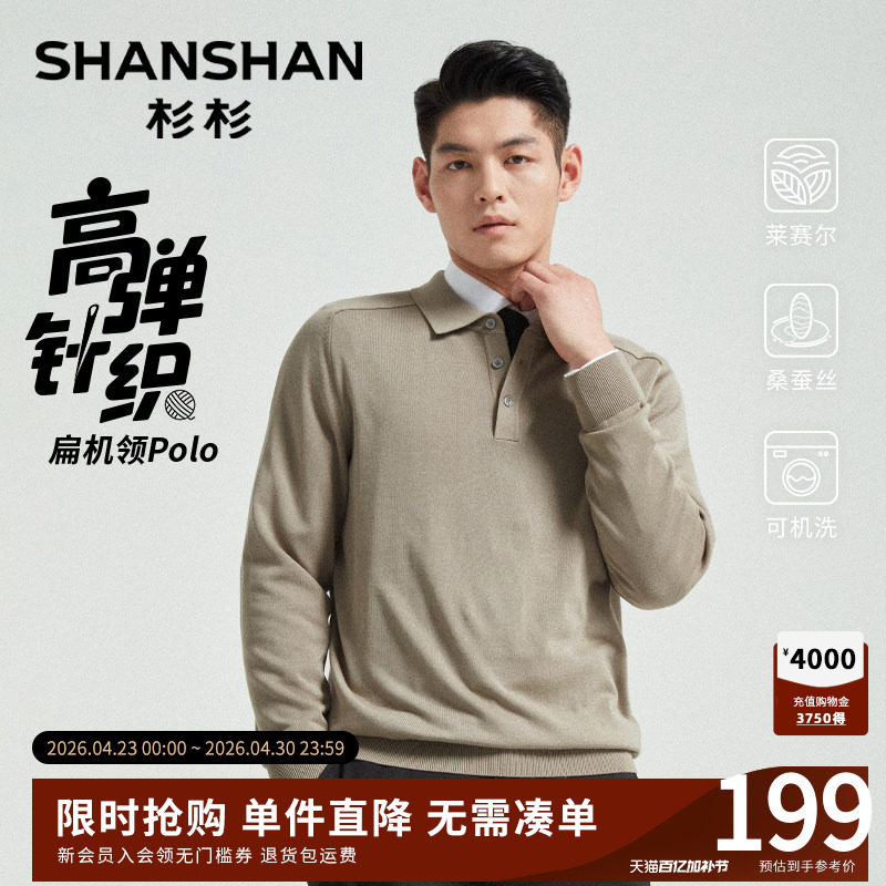 Shanshan/杉杉男士薄款针织衫高弹polo新款春季可机洗长袖t恤上衣