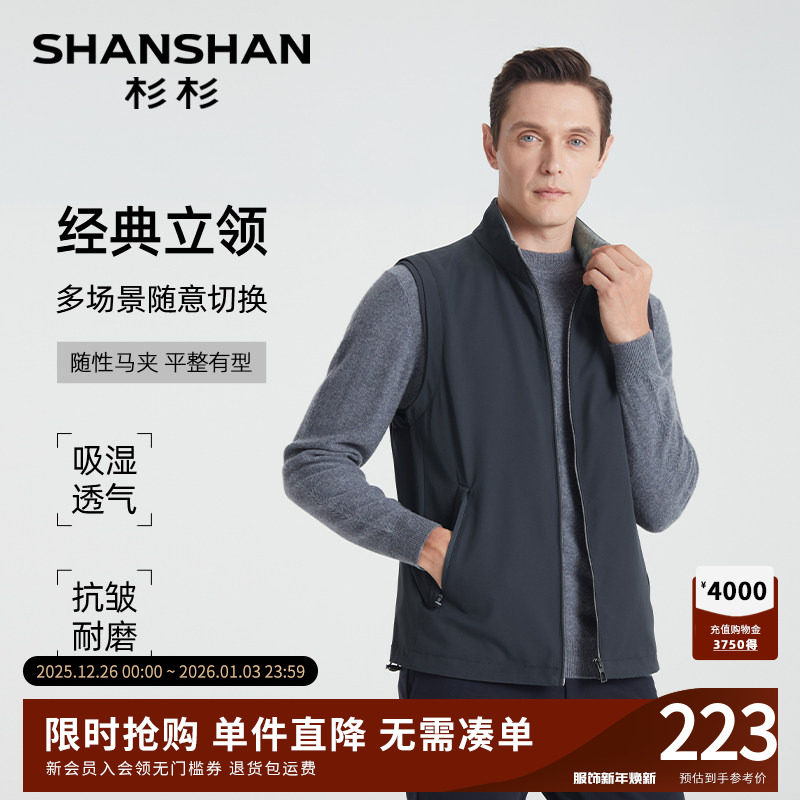 SHANSHAN杉杉商务立领男士马甲2025春秋季新款休闲马夹外
