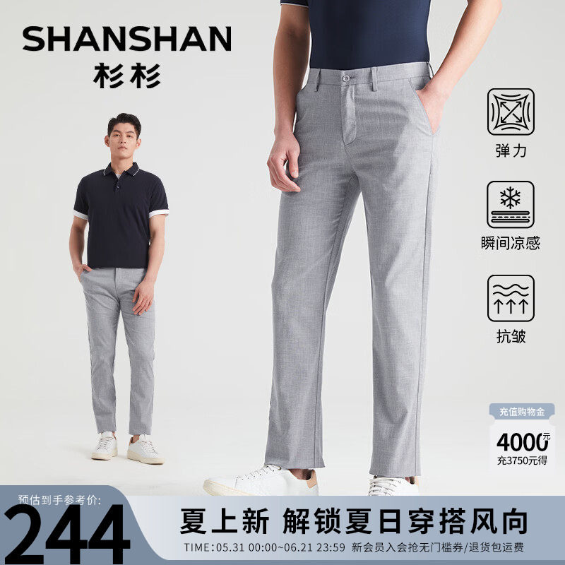 杉杉莱赛尔直筒休闲裤男士26夏款轻薄弹力透气垂感凉爽浅色西裤