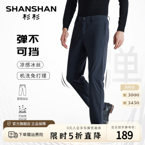 【高弹速干】SHANSHAN杉杉凉感休闲裤男夏季透气商务修身直筒裤子