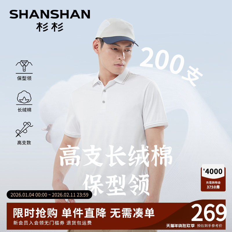 杉杉短袖t恤男士2025新款纯棉polo衫商务休闲透气冰丝薄款短袖男,男装,T恤,淘宝优惠券,粉丝福利购,淘宝优惠卷