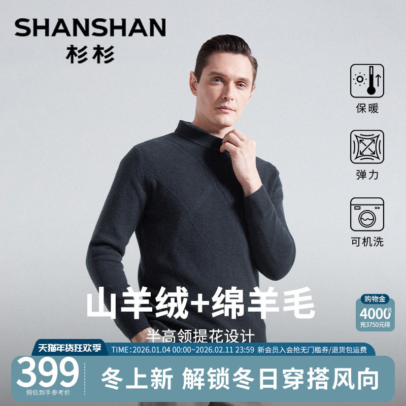 杉杉毛衣男士2025新款秋冬季保暖羊毛针织衫半高领爸爸打底衫内搭