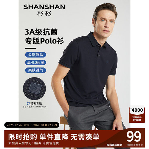 3A级抗菌短袖T恤杉杉夏季中年