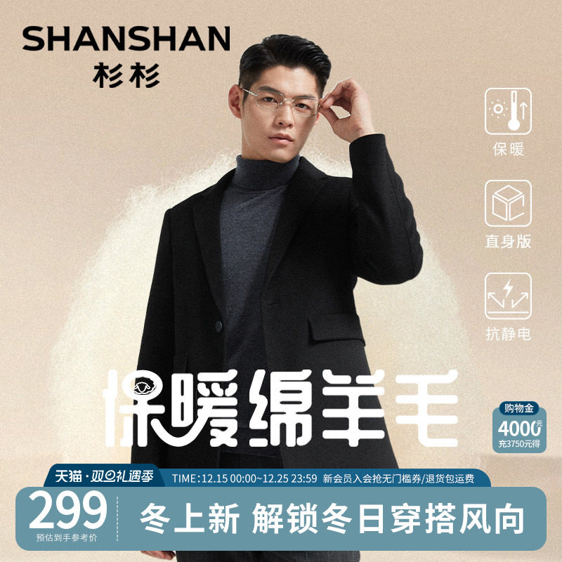 [绵羊毛}杉杉大衣男款2025秋季新品男士毛呢高级商务休闲中长外