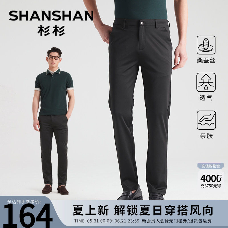 杉杉直筒休闲裤男26夏季新品桑蚕丝宽松薄款商务修身凉感西装长裤