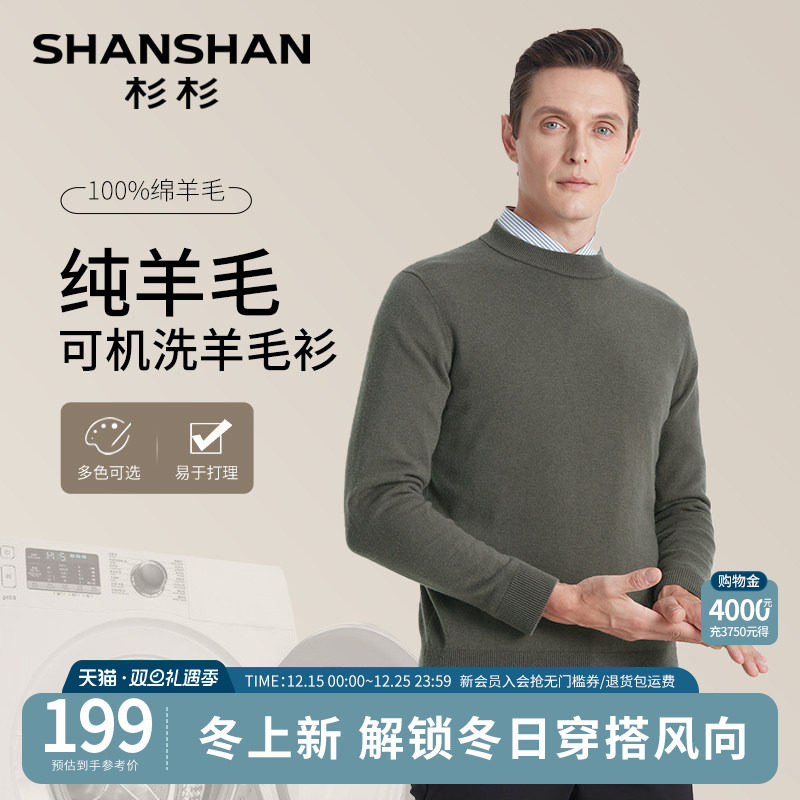 杉杉保暖毛衣男款秋季新款2025羊毛衫男士针织衫上衣打底衫圆领