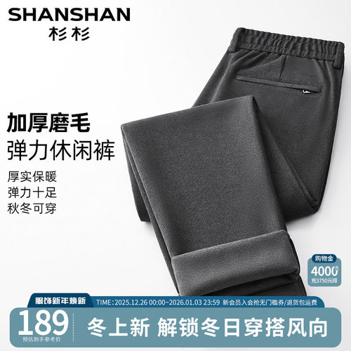 杉杉官方磨毛直筒长裤修身休闲裤