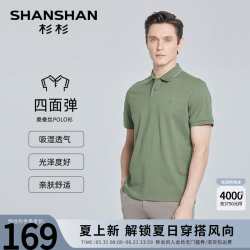 【杉杉官方】桑蚕丝凉感T恤