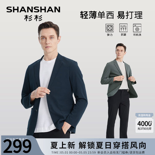 【杉杉官方】原纱薄款春秋季西服