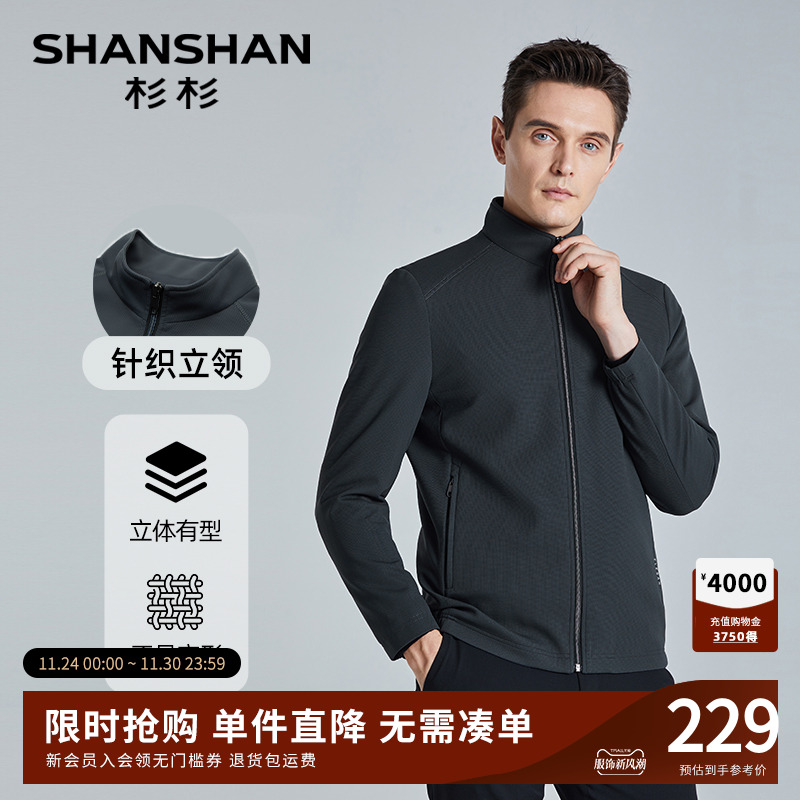 【杉杉官方】针织工艺夹克外套男