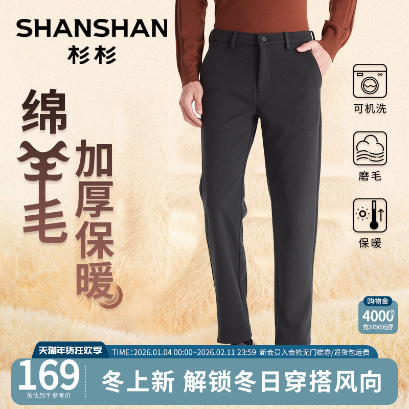 杉杉羊毛加厚休闲裤男款2025秋冬季新品保暖直筒男士长裤子西裤男