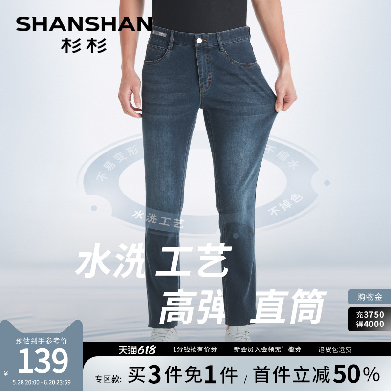杉杉直筒牛仔裤男款2025新款夏季男士休闲裤弹力水洗中腰宽松长裤
