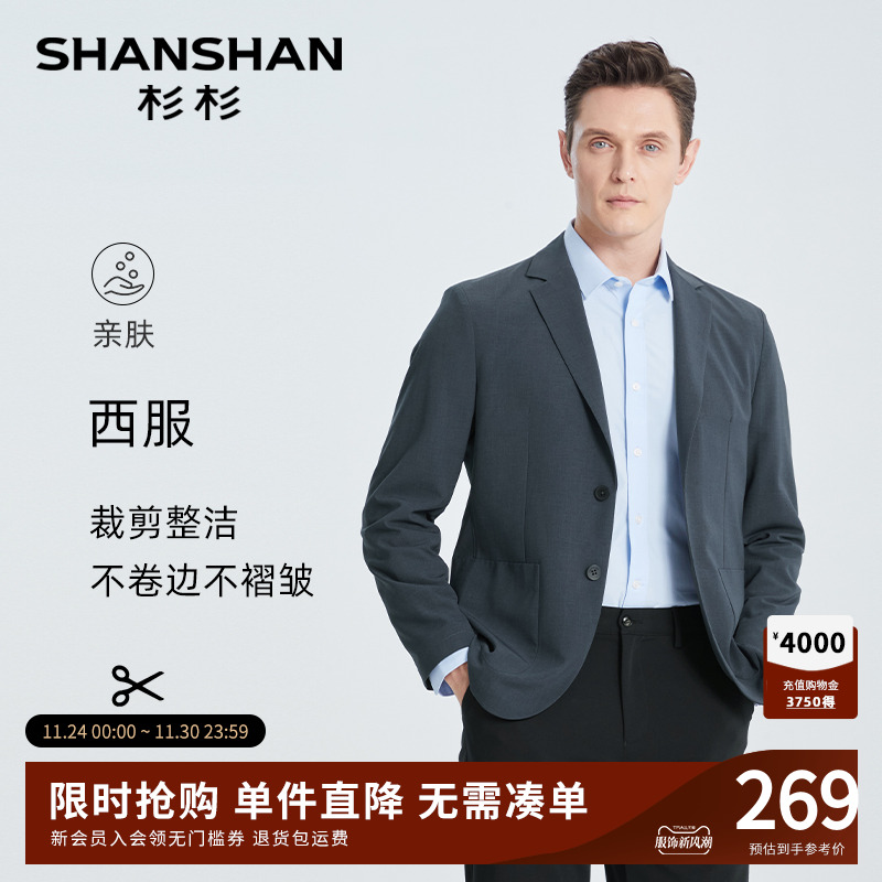 【杉杉官方】悬垂质感西服外套男