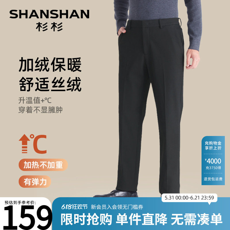 杉杉西裤男款裤子男2026秋冬季新款保暖加绒正装男士休闲裤西装裤