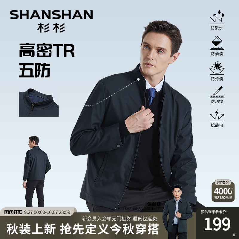 【杉杉官方】立领行政夹克外套男