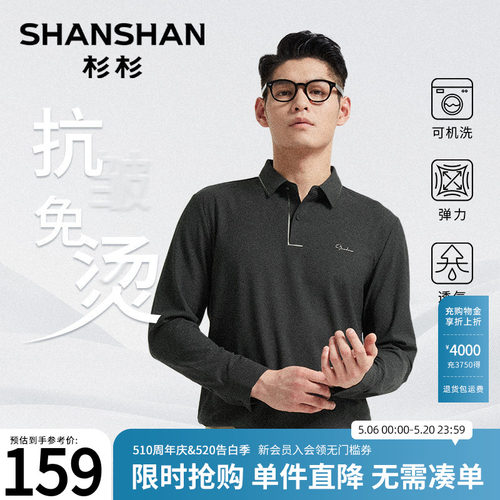 【杉杉官方】高弹抗皱云感T恤男