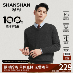 杉杉保暖男士羊毛衫V领2026秋冬新品鸡心领针织打底衫内搭可机洗