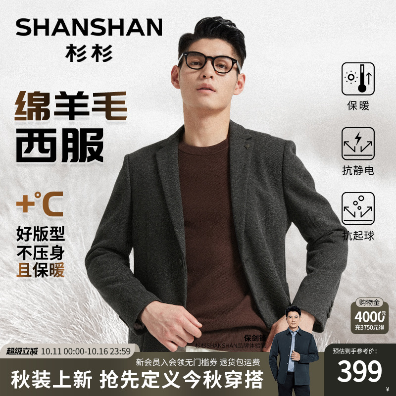 SHANSHAN杉杉品牌羊毛西装外套男商务单西2025春秋季新款休闲西服