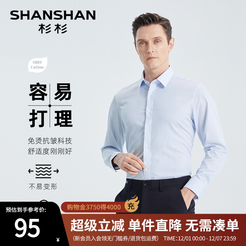 【杉杉官方】360弹力易打理衬衫