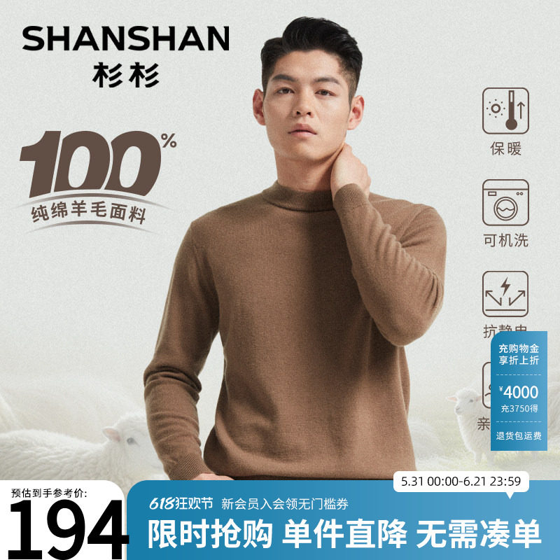 杉杉男士毛衣2026新款秋冬季圆领加厚保暖打底针织衫纯羊毛衫男款