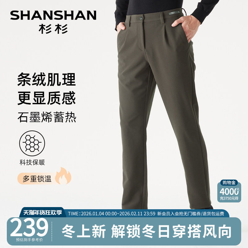 SHANSHAN杉杉灯芯绒裤子男款秋冬2025新款长裤西裤加厚男士休闲裤