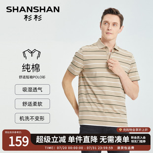 SHANSHAN杉杉官方条纹polo衫 男纯棉2025夏新款 休闲翻领t恤男短袖