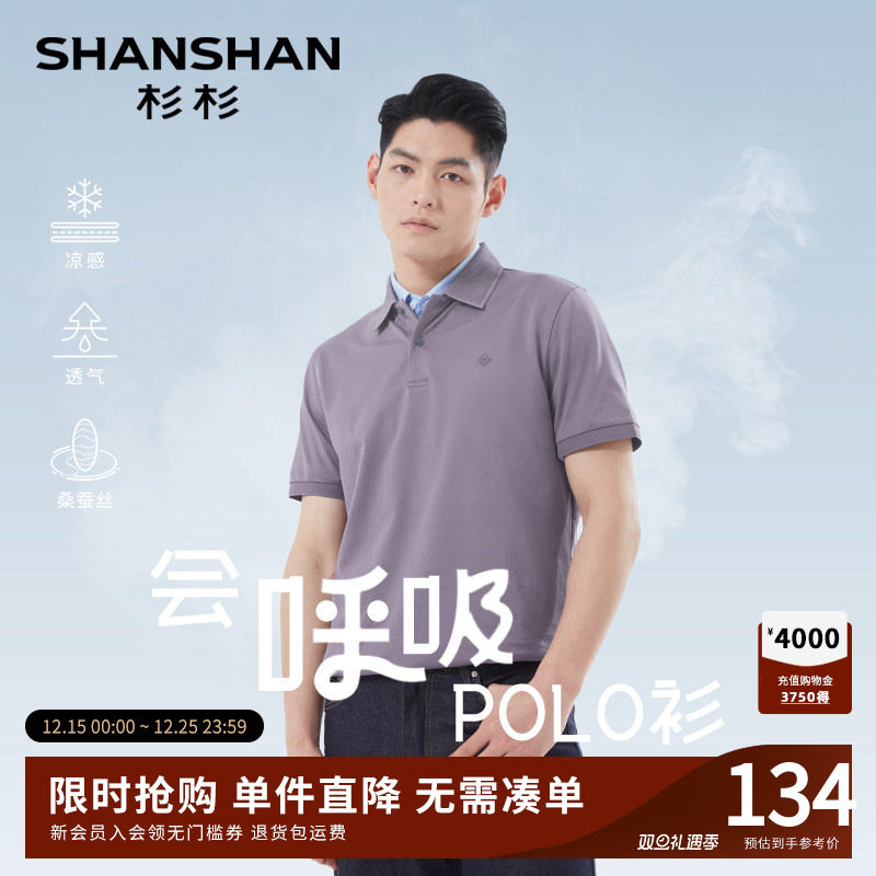 杉杉桑蚕丝短袖polo衫男款上衣2025夏季新款凉感商务休闲男士T恤