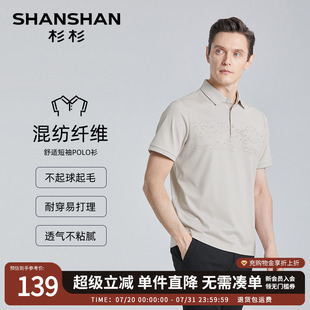 夏季 T恤男士 亲肤高弹 商务休闲印花polo衫 SHANSHAN杉杉短袖