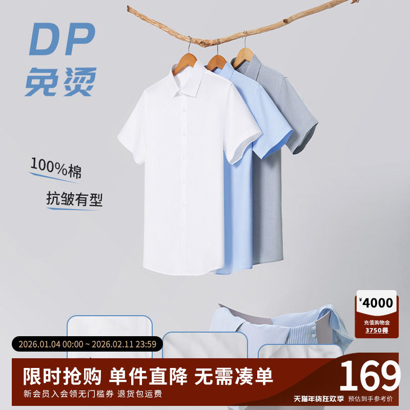 杉杉DP免烫短袖衬衫男纯棉2025夏季新款休闲商务正装易打理衬衣
