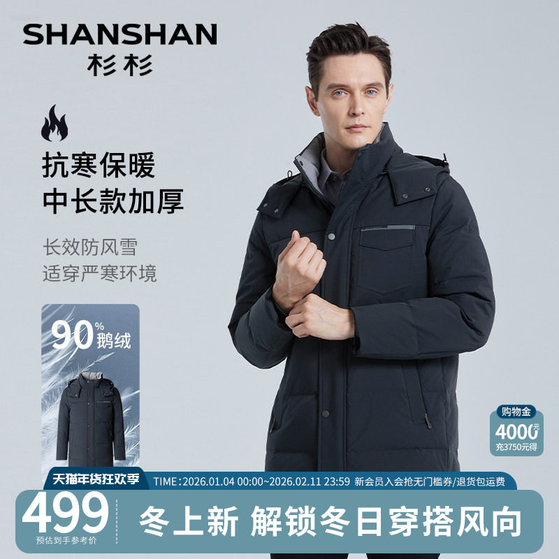 杉杉中长款加厚鹅绒服羽绒服男士冬季2025新款休闲外套男款防寒服