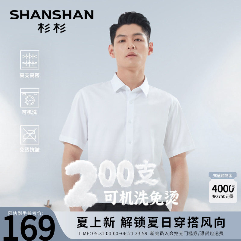 杉杉纯棉男士短袖衬衫2026新款夏季翻领高支商务休闲白色衬衣男款