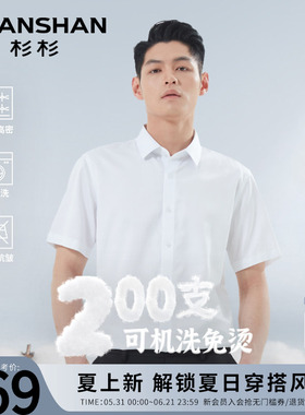 杉杉纯棉男士短袖衬衫2026新款夏季翻领高支商务休闲白色衬衣男款
