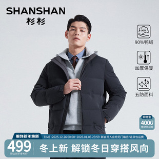 立领商务休闲爸爸保暖加厚外套 新款 杉杉官方羽绒服男士 2025冬季