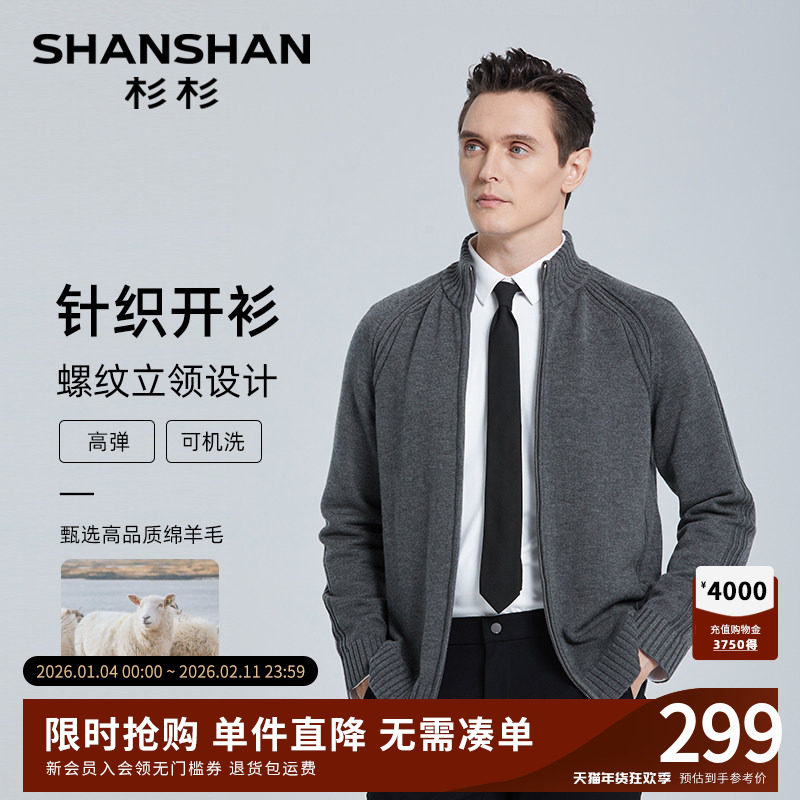 SHANSHAN杉杉针织开衫外套男秋季新款毛衣男针织衫针织外套男拉链,男装,针织衫/毛衣,淘宝优惠券,粉丝福利购,淘宝优惠卷