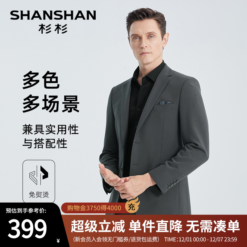 【杉杉官方】抗皱透气西服套装