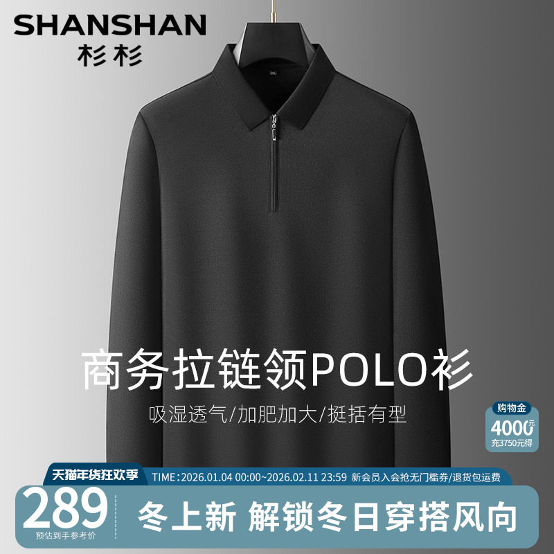 杉杉男士长袖polo衫2025秋冬新款大码半拉链翻领高级感商务t恤