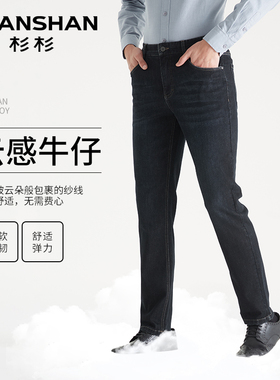 SHANSHAN杉杉官方牛仔裤男士2025春秋季新款黑色修身商务男裤直筒